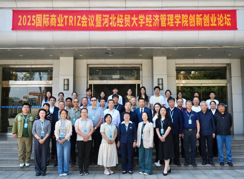 Business TRIZ Conference 2025 (in Chinese) was successfully held